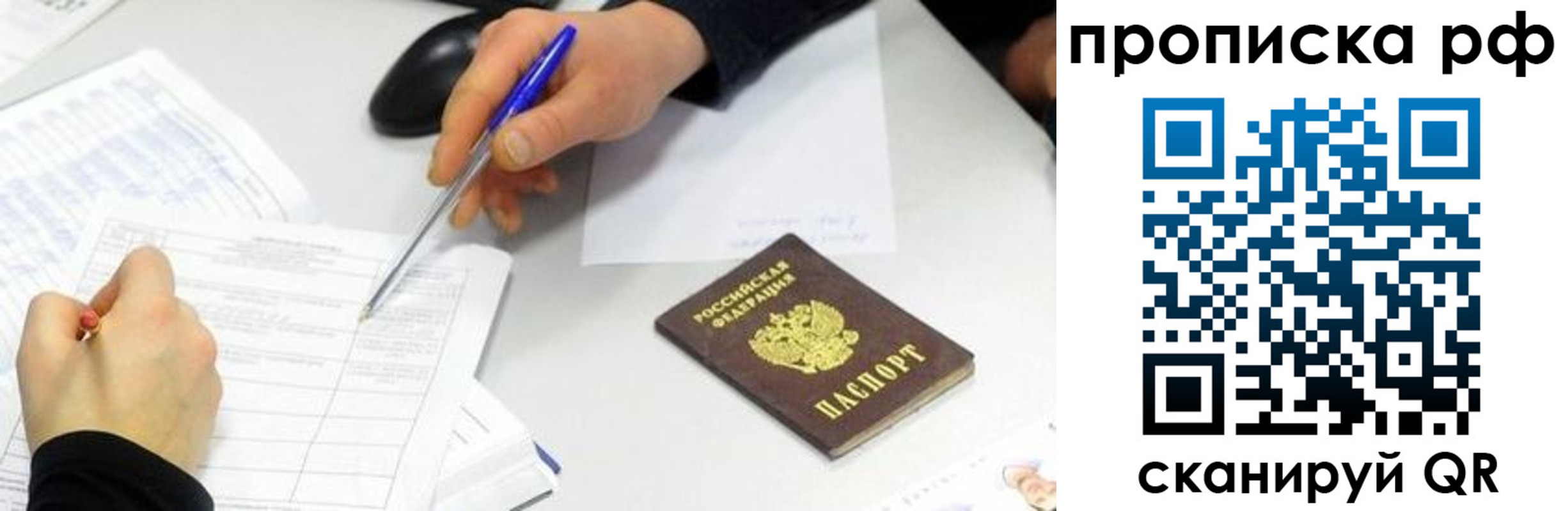 прописка штамп в Морозовске