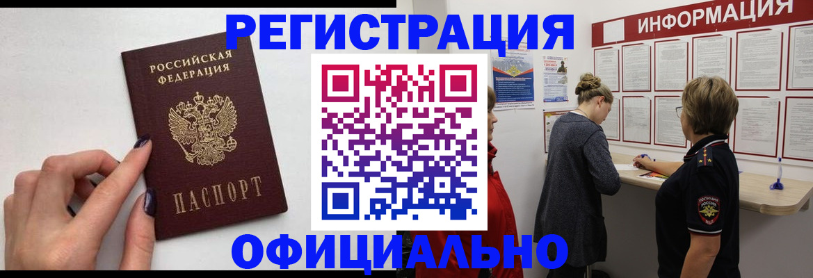 временная регистрация адрес в Морозовске