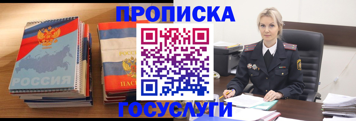 прописка 2025 в Морозовске