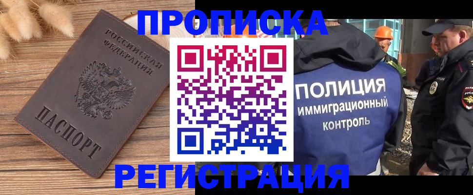 временная регистрация недорого в Морозовске