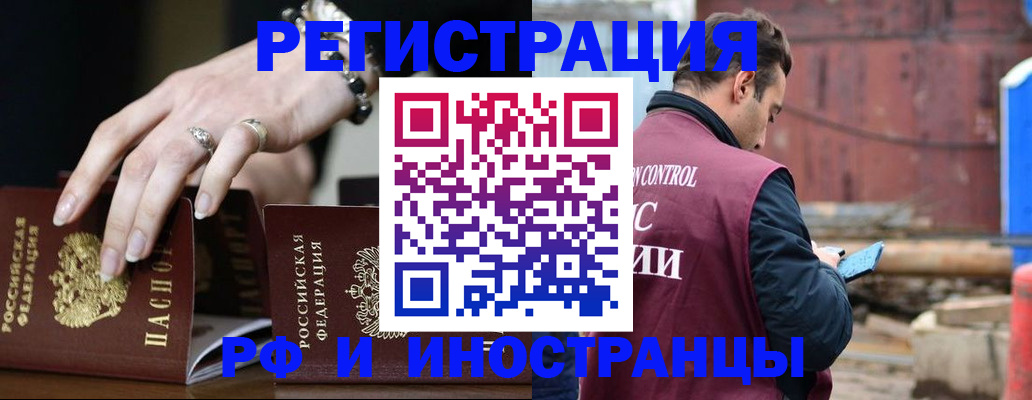 временная прописка в Морозовске