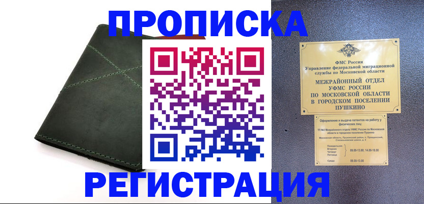 прописка в квартире в Морозовске