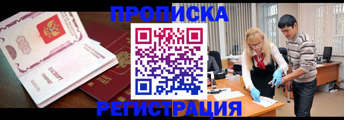 временная регистрация купить в Морозовске